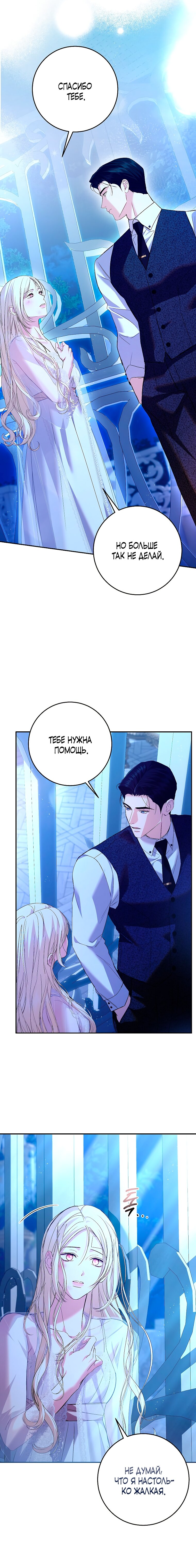 Манга То, что я не осознала в первый раз - Глава 28 Страница 3