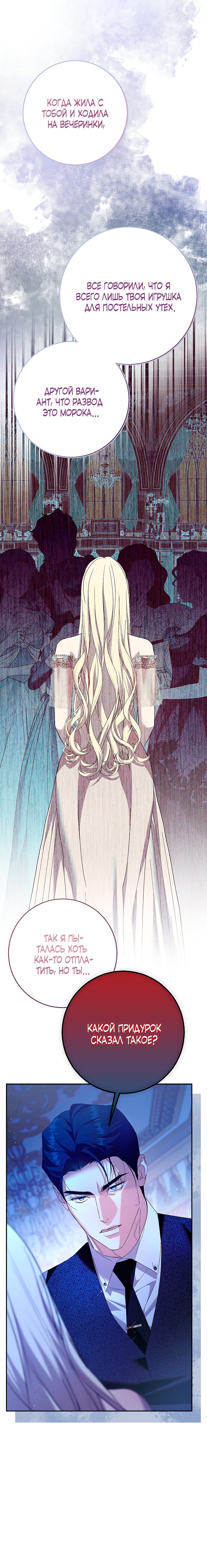 Манга То, что я не осознала в первый раз - Глава 28 Страница 11