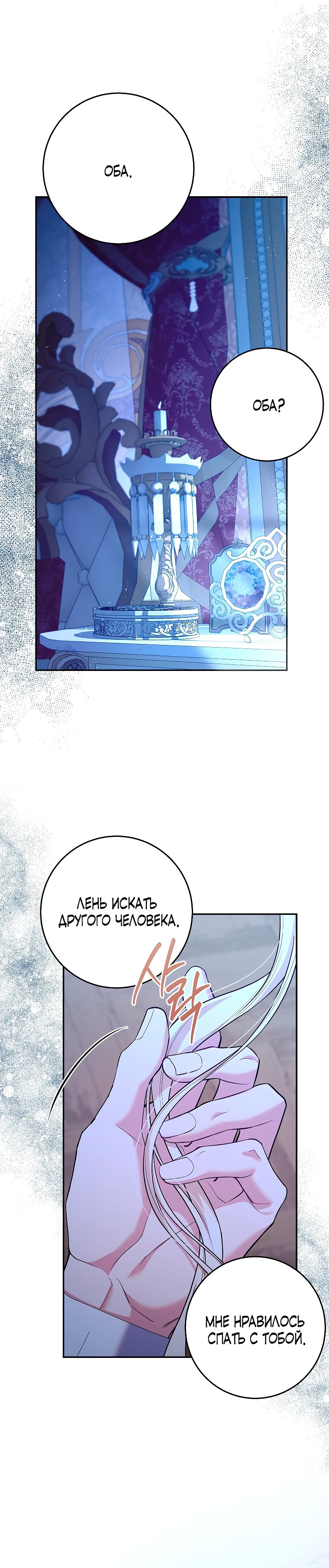 Манга То, что я не осознала в первый раз - Глава 28 Страница 15