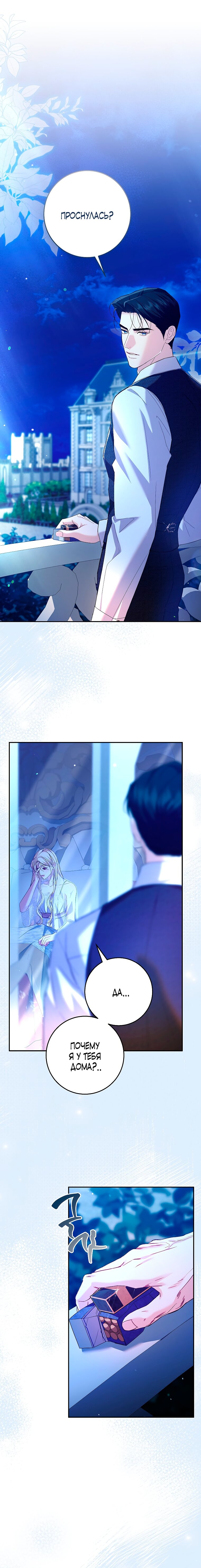 Манга То, что я не осознала в первый раз - Глава 28 Страница 1