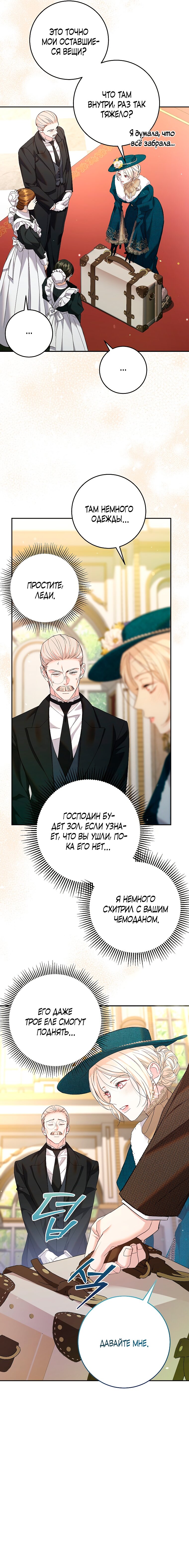 Манга То, что я не осознала в первый раз - Глава 28 Страница 22