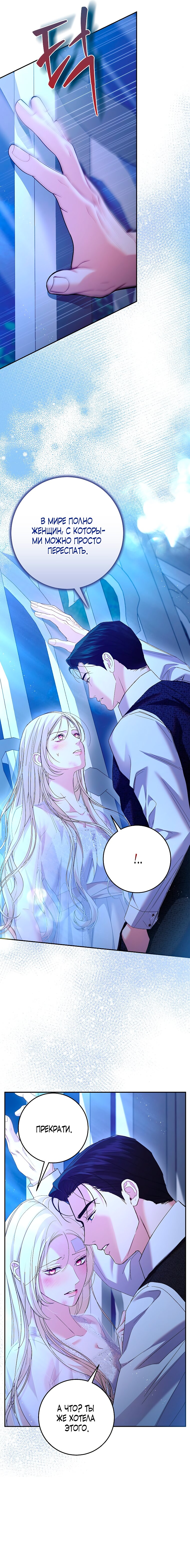 Манга То, что я не осознала в первый раз - Глава 28 Страница 8