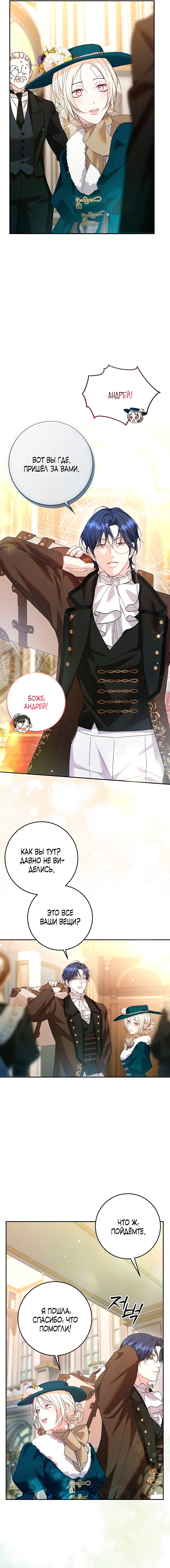 Манга То, что я не осознала в первый раз - Глава 28 Страница 23