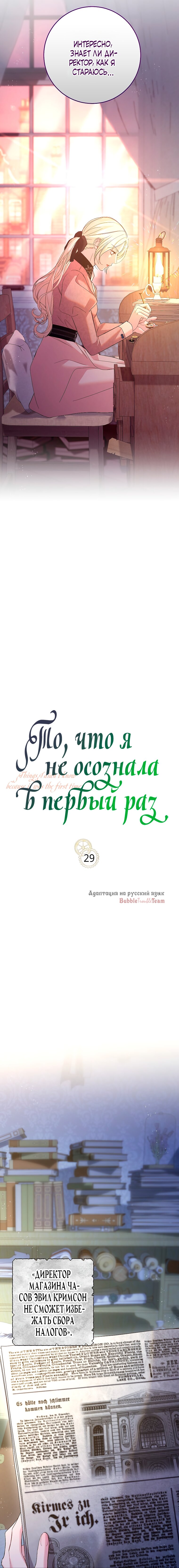 Манга То, что я не осознала в первый раз - Глава 29 Страница 6