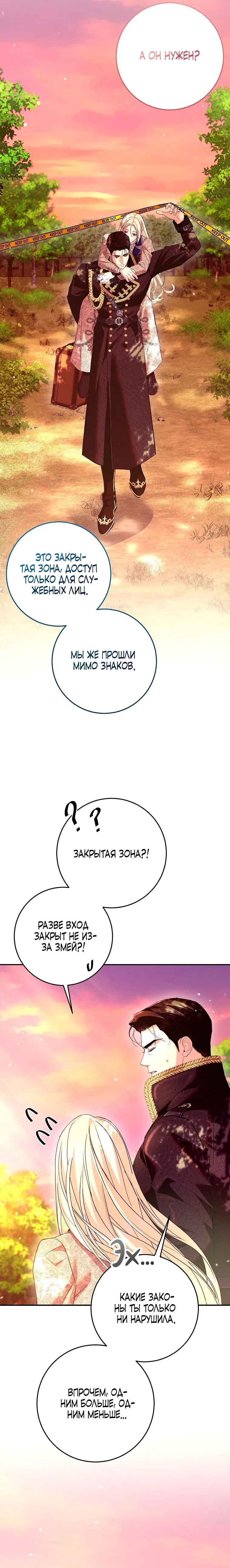 Манга То, что я не осознала в первый раз - Глава 31 Страница 2