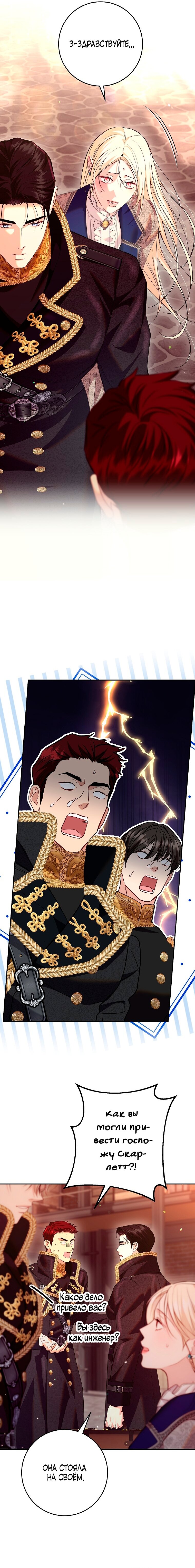 Манга То, что я не осознала в первый раз - Глава 31 Страница 20