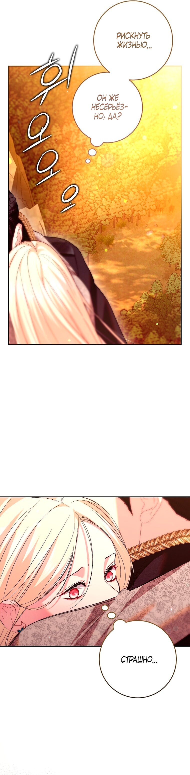 Манга То, что я не осознала в первый раз - Глава 31 Страница 8