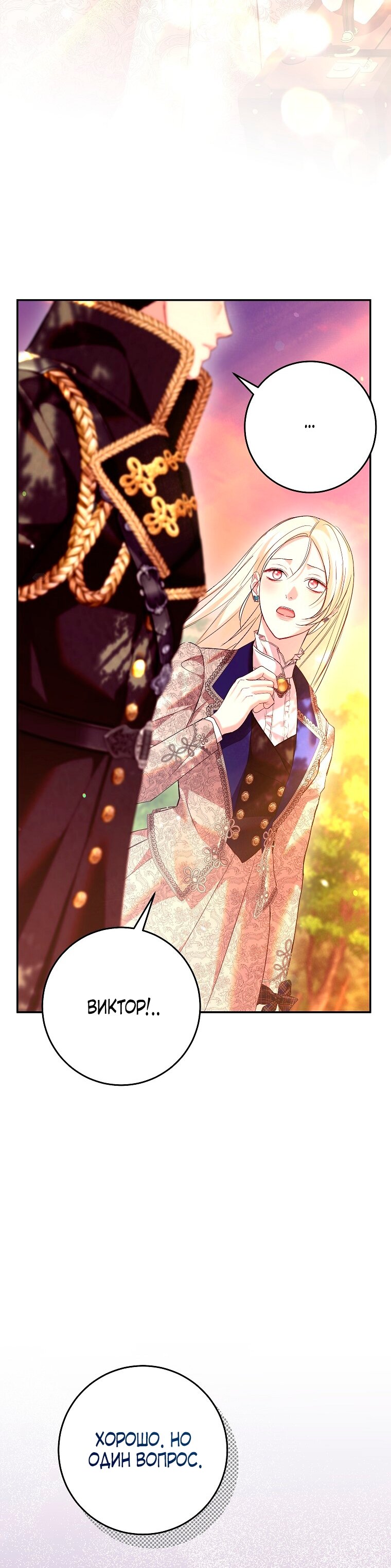 Манга То, что я не осознала в первый раз - Глава 31 Страница 5