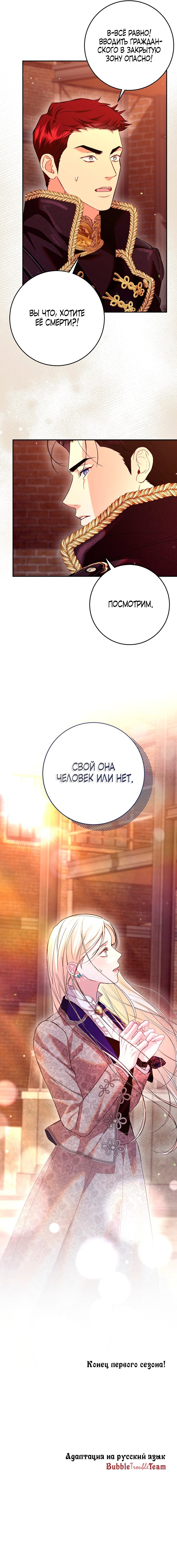 Манга То, что я не осознала в первый раз - Глава 31 Страница 21