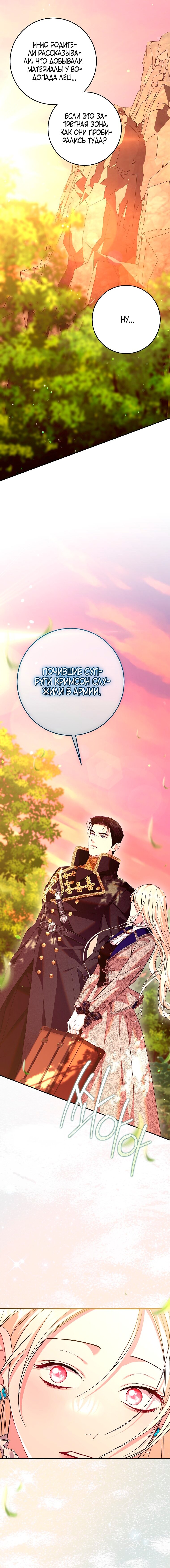 Манга То, что я не осознала в первый раз - Глава 31 Страница 3