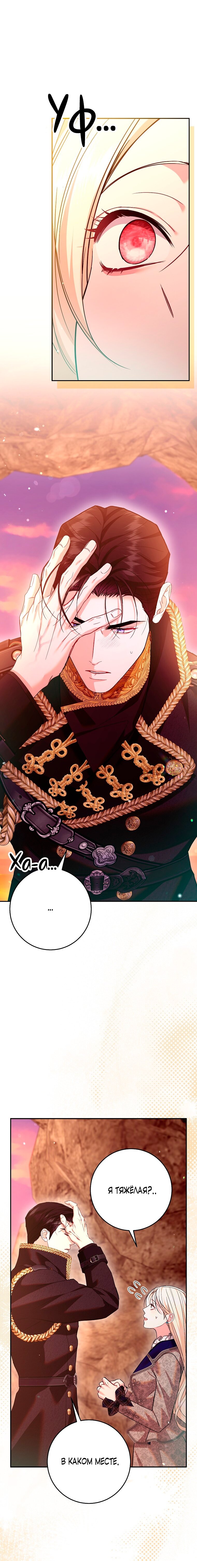 Манга То, что я не осознала в первый раз - Глава 31 Страница 11