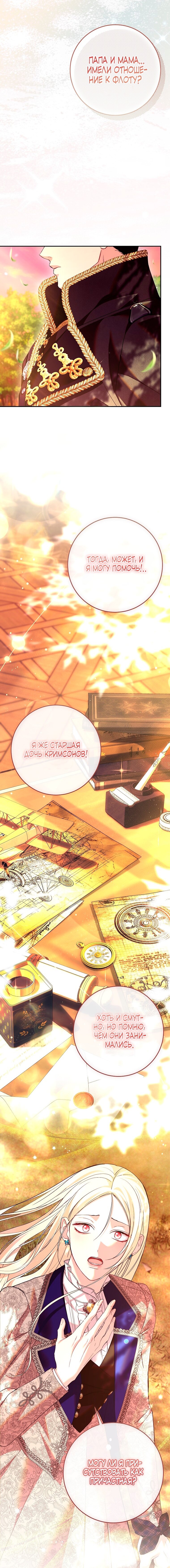 Манга То, что я не осознала в первый раз - Глава 31 Страница 4