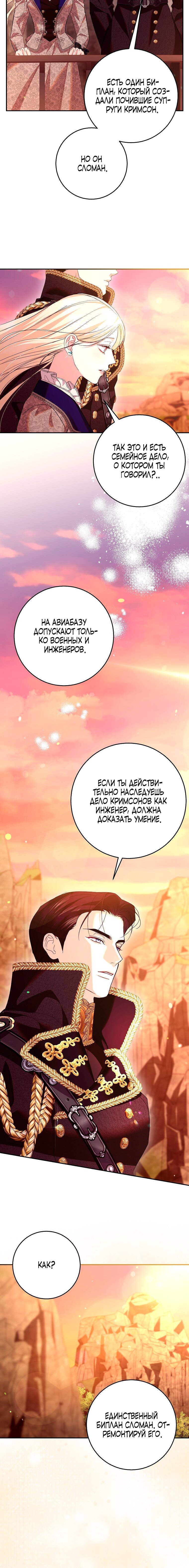 Манга То, что я не осознала в первый раз - Глава 31 Страница 16