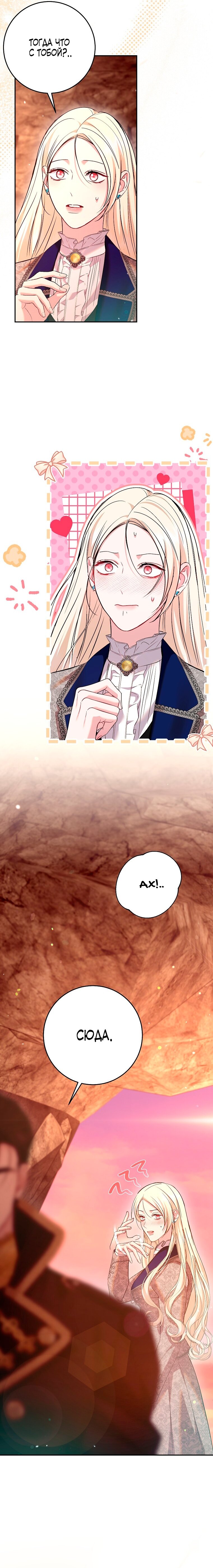 Манга То, что я не осознала в первый раз - Глава 31 Страница 12