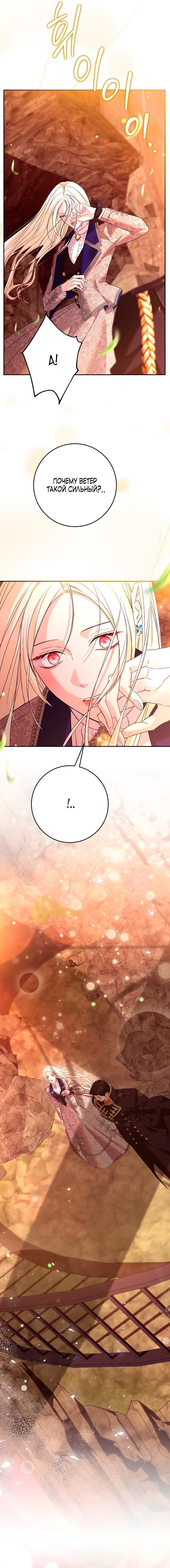 Манга То, что я не осознала в первый раз - Глава 31 Страница 13