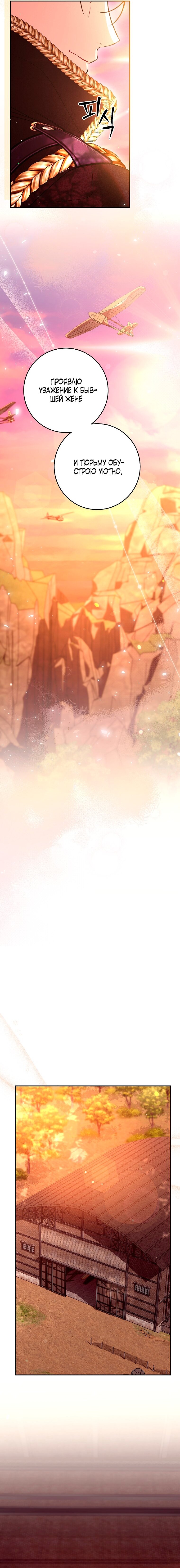 Манга То, что я не осознала в первый раз - Глава 31 Страница 18