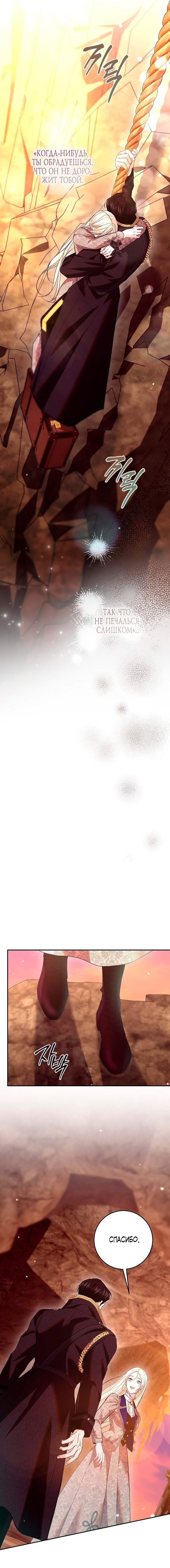 Манга То, что я не осознала в первый раз - Глава 31 Страница 10