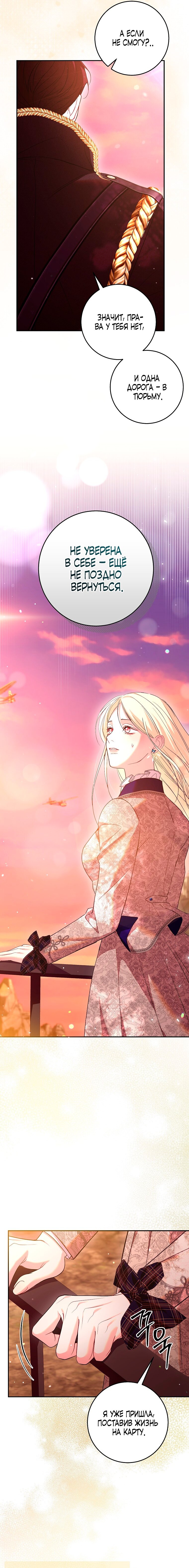 Манга То, что я не осознала в первый раз - Глава 31 Страница 17