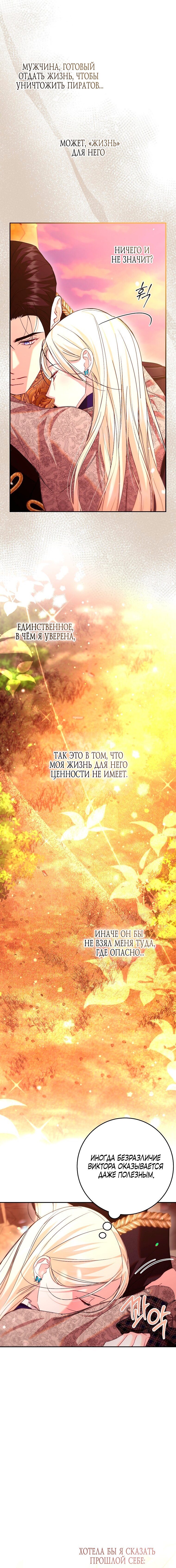 Манга То, что я не осознала в первый раз - Глава 31 Страница 9