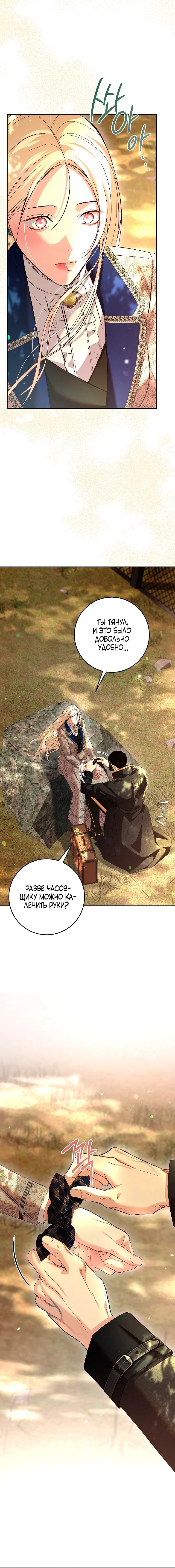 Манга То, что я не осознала в первый раз - Глава 30 Страница 10