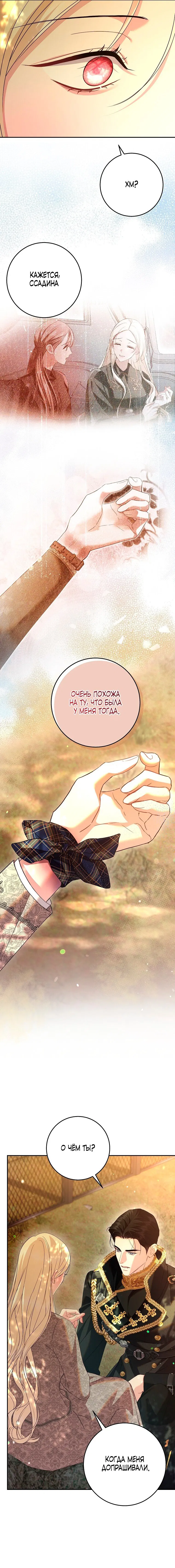 Манга То, что я не осознала в первый раз - Глава 30 Страница 11