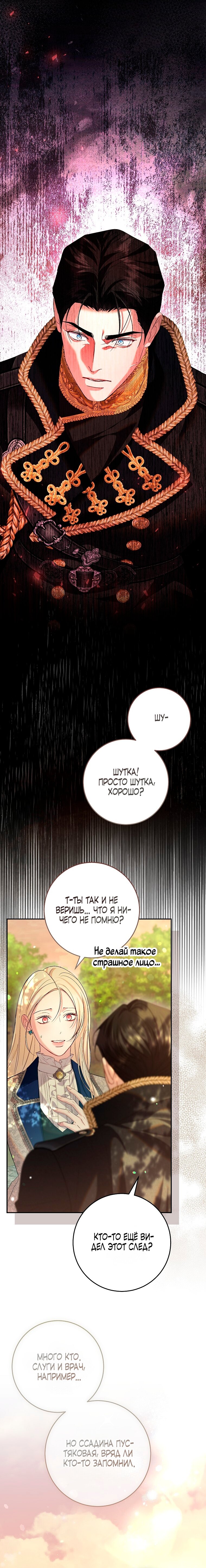 Манга То, что я не осознала в первый раз - Глава 30 Страница 13