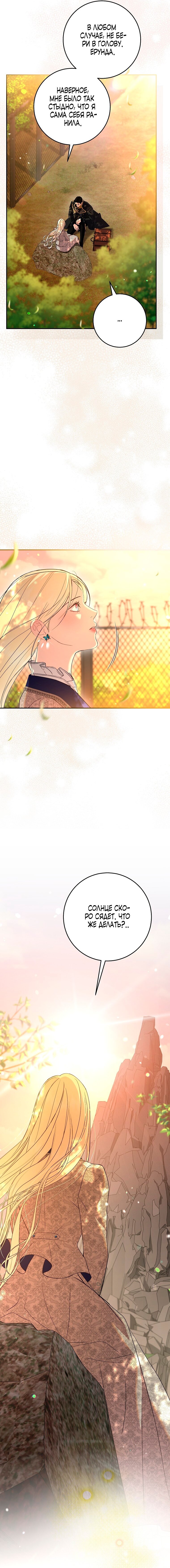 Манга То, что я не осознала в первый раз - Глава 30 Страница 15