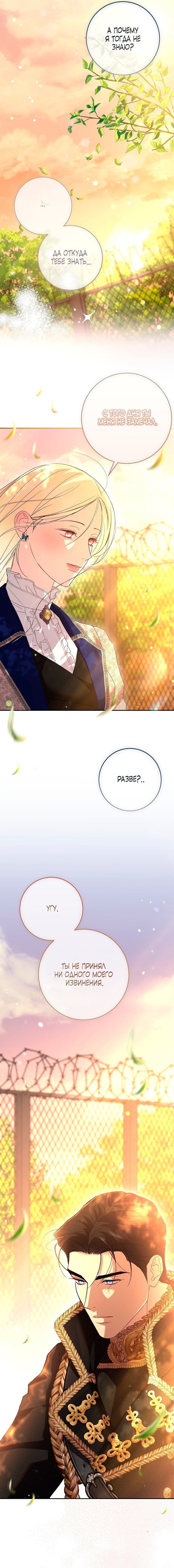 Манга То, что я не осознала в первый раз - Глава 30 Страница 14