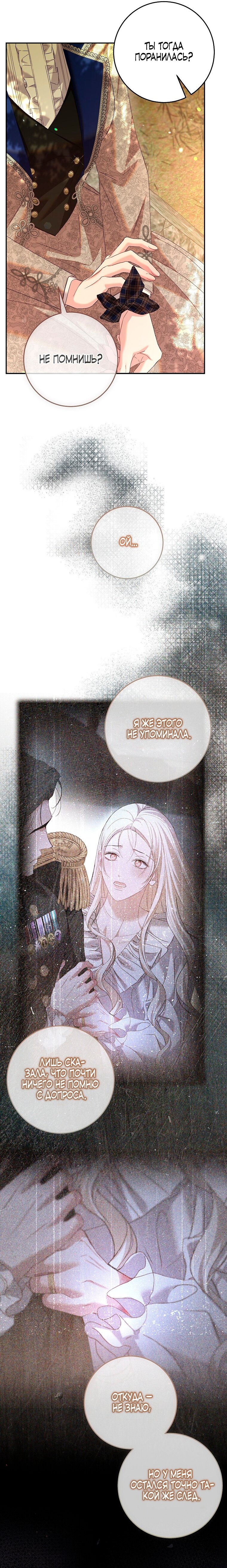 Манга То, что я не осознала в первый раз - Глава 30 Страница 12