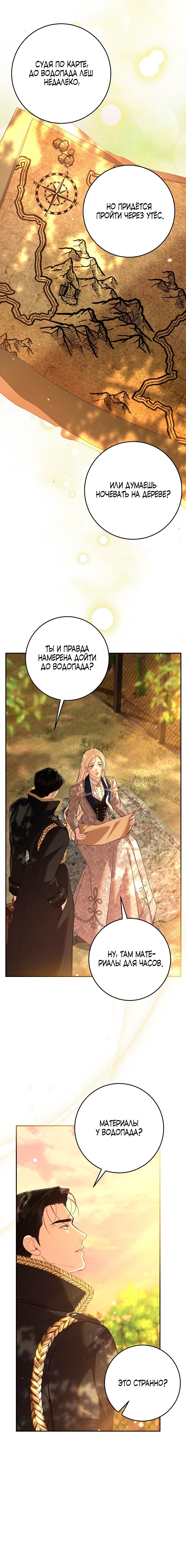 Манга То, что я не осознала в первый раз - Глава 30 Страница 16