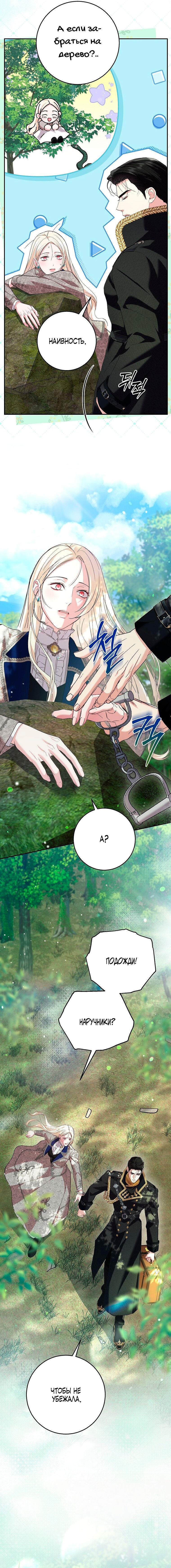 Манга То, что я не осознала в первый раз - Глава 30 Страница 6