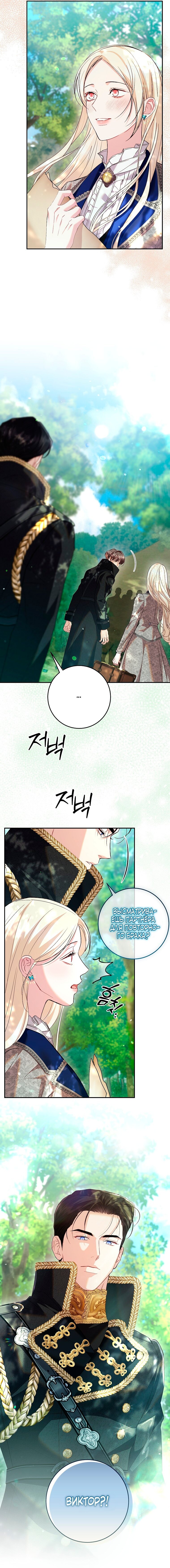 Манга То, что я не осознала в первый раз - Глава 30 Страница 3