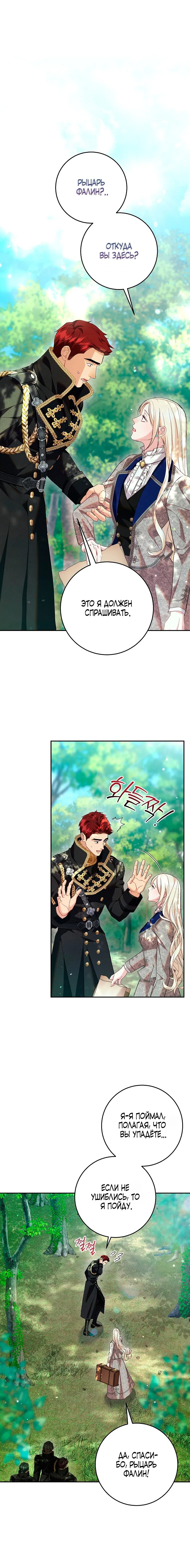 Манга То, что я не осознала в первый раз - Глава 30 Страница 1