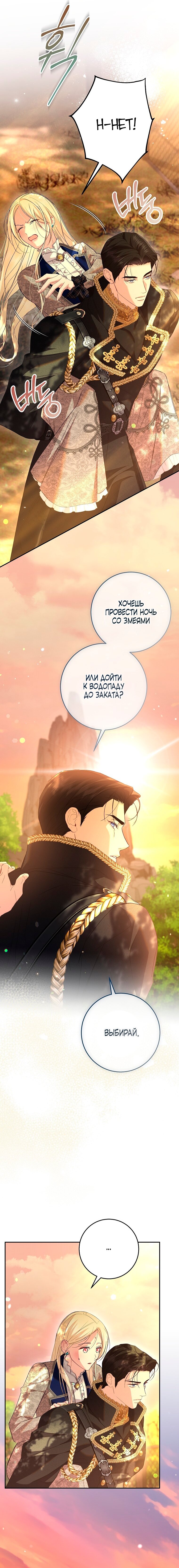 Манга То, что я не осознала в первый раз - Глава 30 Страница 19