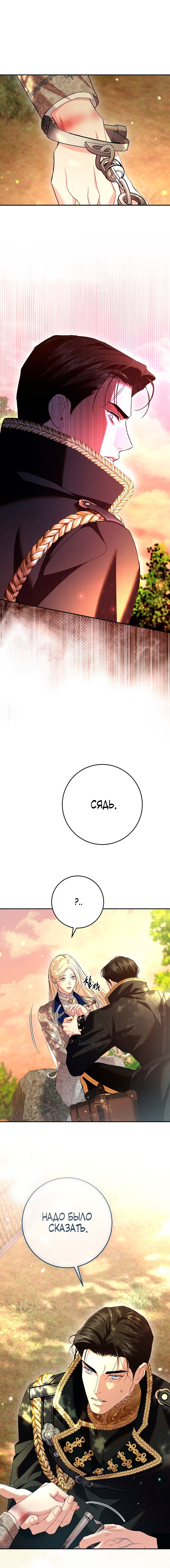 Манга То, что я не осознала в первый раз - Глава 30 Страница 9