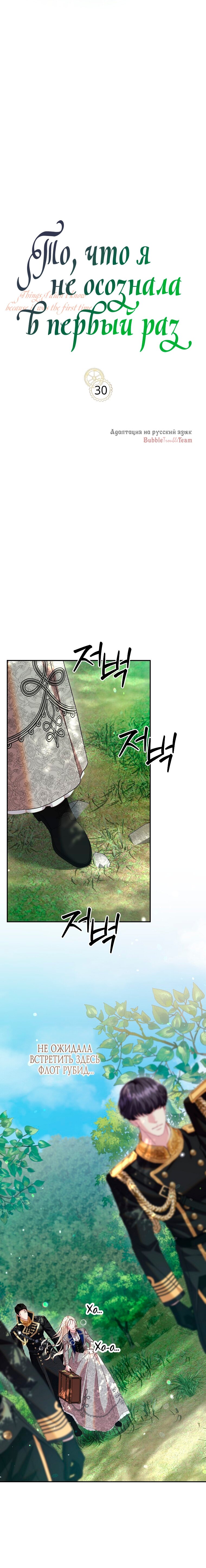 Манга То, что я не осознала в первый раз - Глава 30 Страница 4