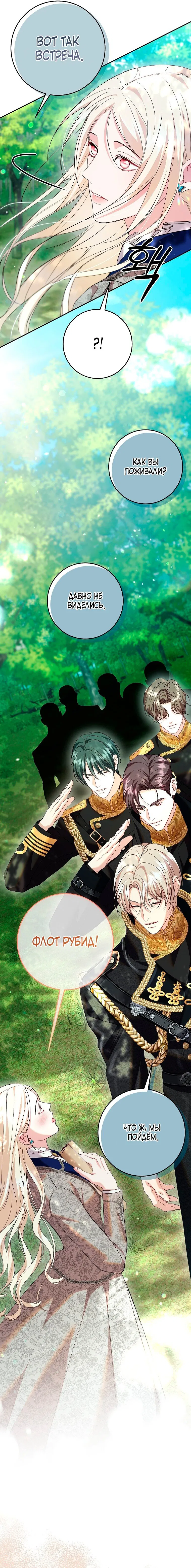 Манга То, что я не осознала в первый раз - Глава 30 Страница 2