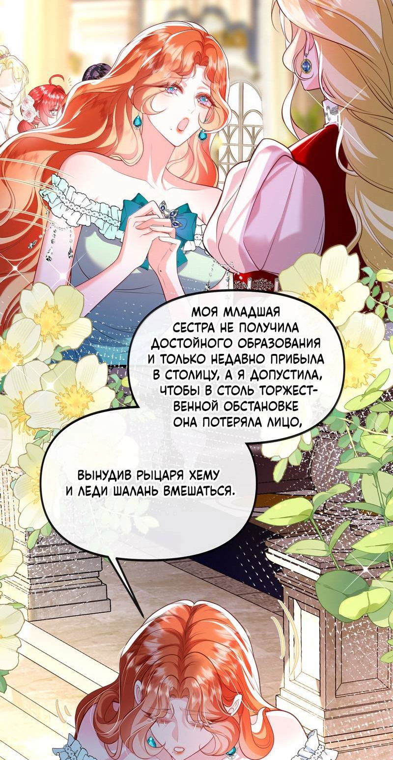 Манга Горничная-демон жаждет лишь издевательств леди-злодейки - Глава 33 Страница 9