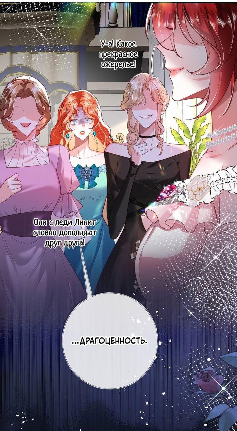 Манга Горничная-демон жаждет лишь издевательств леди-злодейки - Глава 33 Страница 24