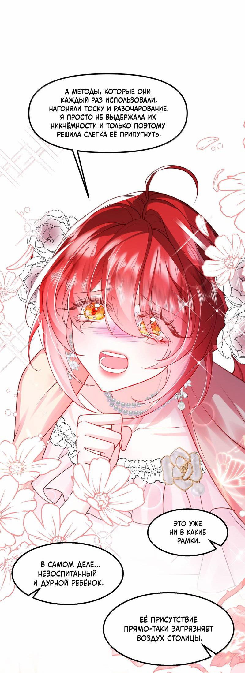 Манга Горничная-демон жаждет лишь издевательств леди-злодейки - Глава 33 Страница 13