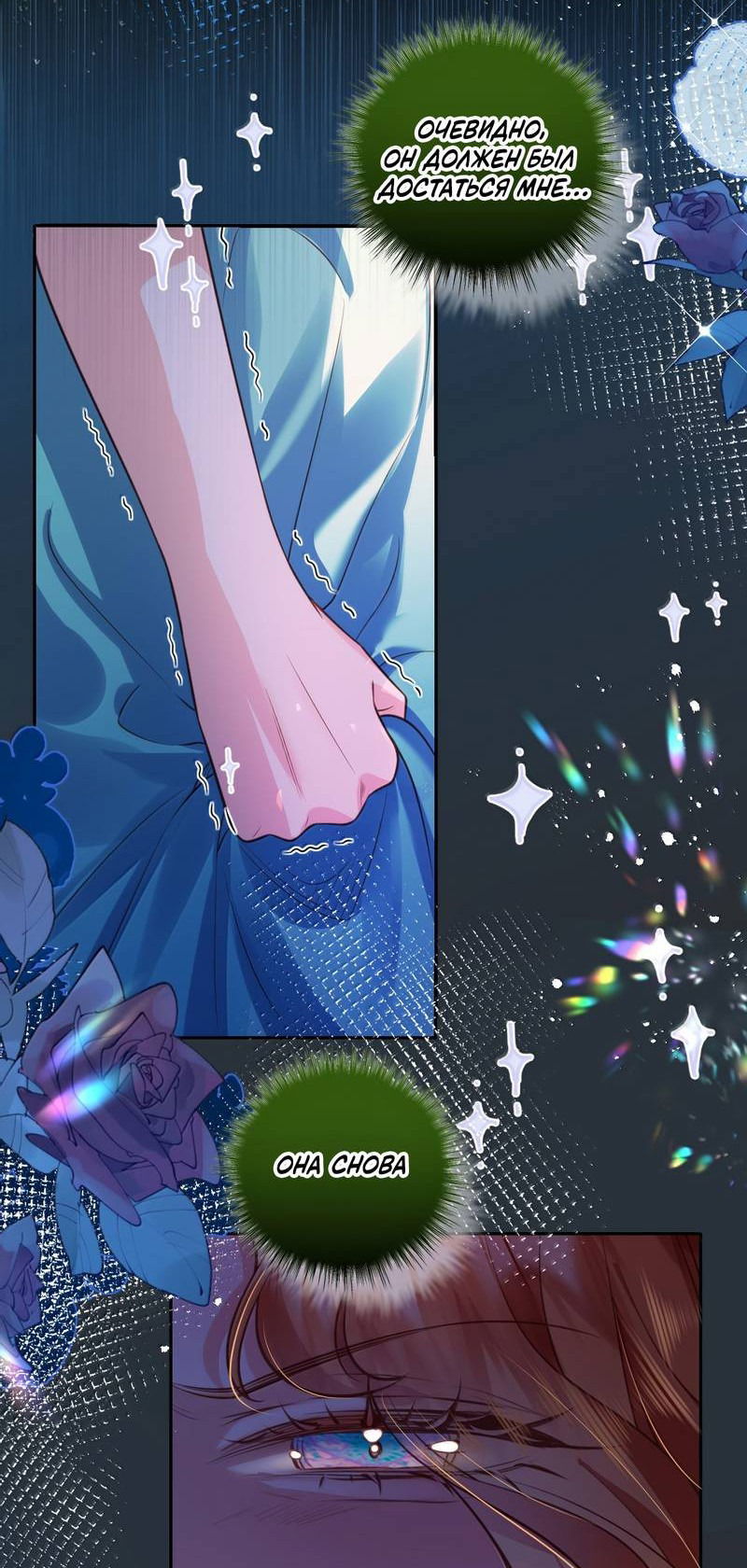 Манга Горничная-демон жаждет лишь издевательств леди-злодейки - Глава 33 Страница 27