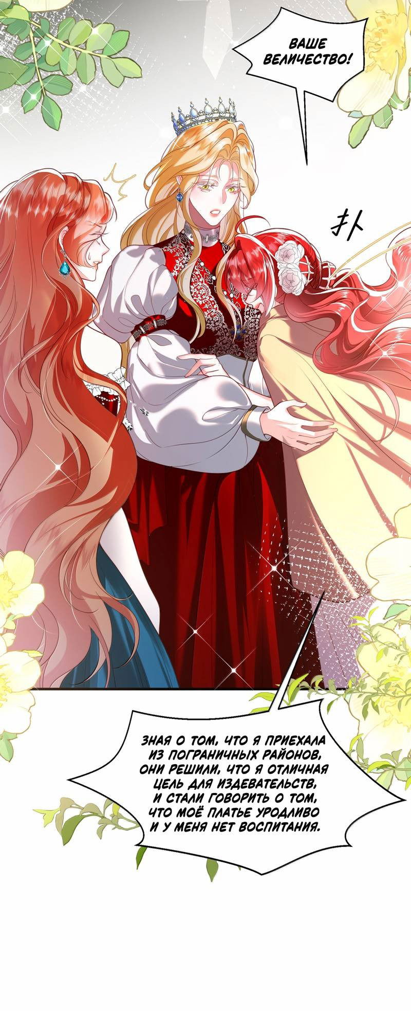 Манга Горничная-демон жаждет лишь издевательств леди-злодейки - Глава 33 Страница 12