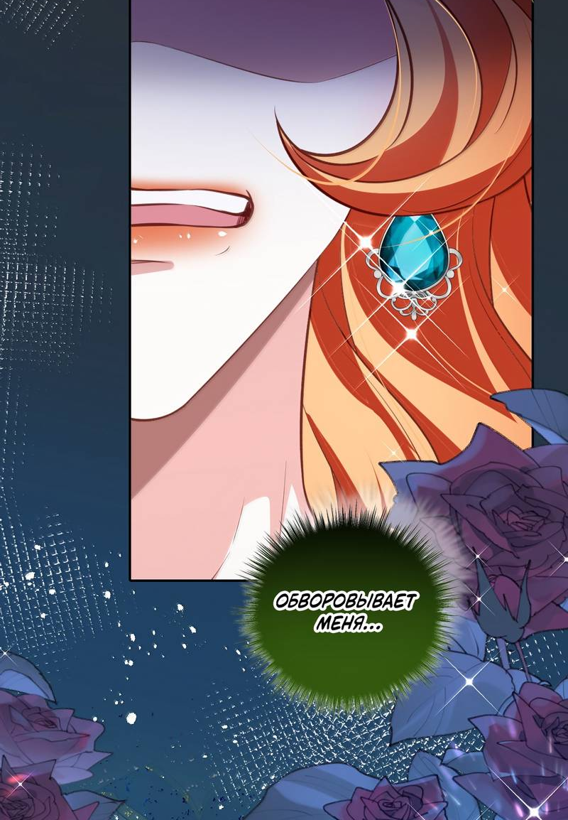 Манга Горничная-демон жаждет лишь издевательств леди-злодейки - Глава 33 Страница 28