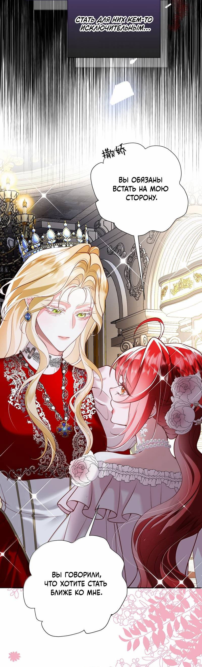 Манга Горничная-демон жаждет лишь издевательств леди-злодейки - Глава 33 Страница 17