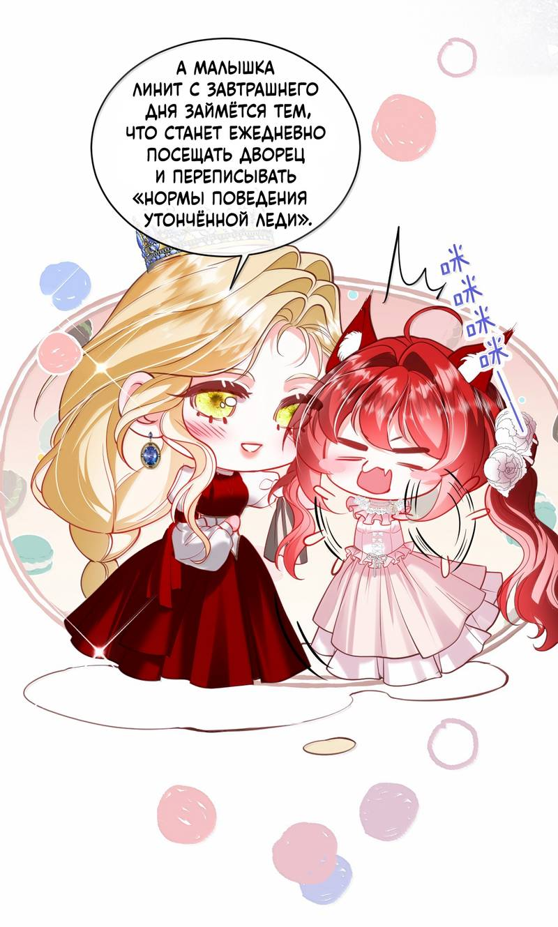 Манга Горничная-демон жаждет лишь издевательств леди-злодейки - Глава 33 Страница 20