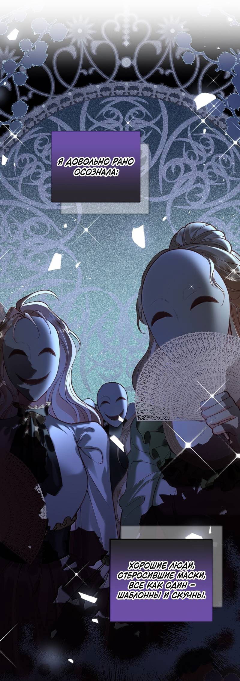 Манга Горничная-демон жаждет лишь издевательств леди-злодейки - Глава 33 Страница 15