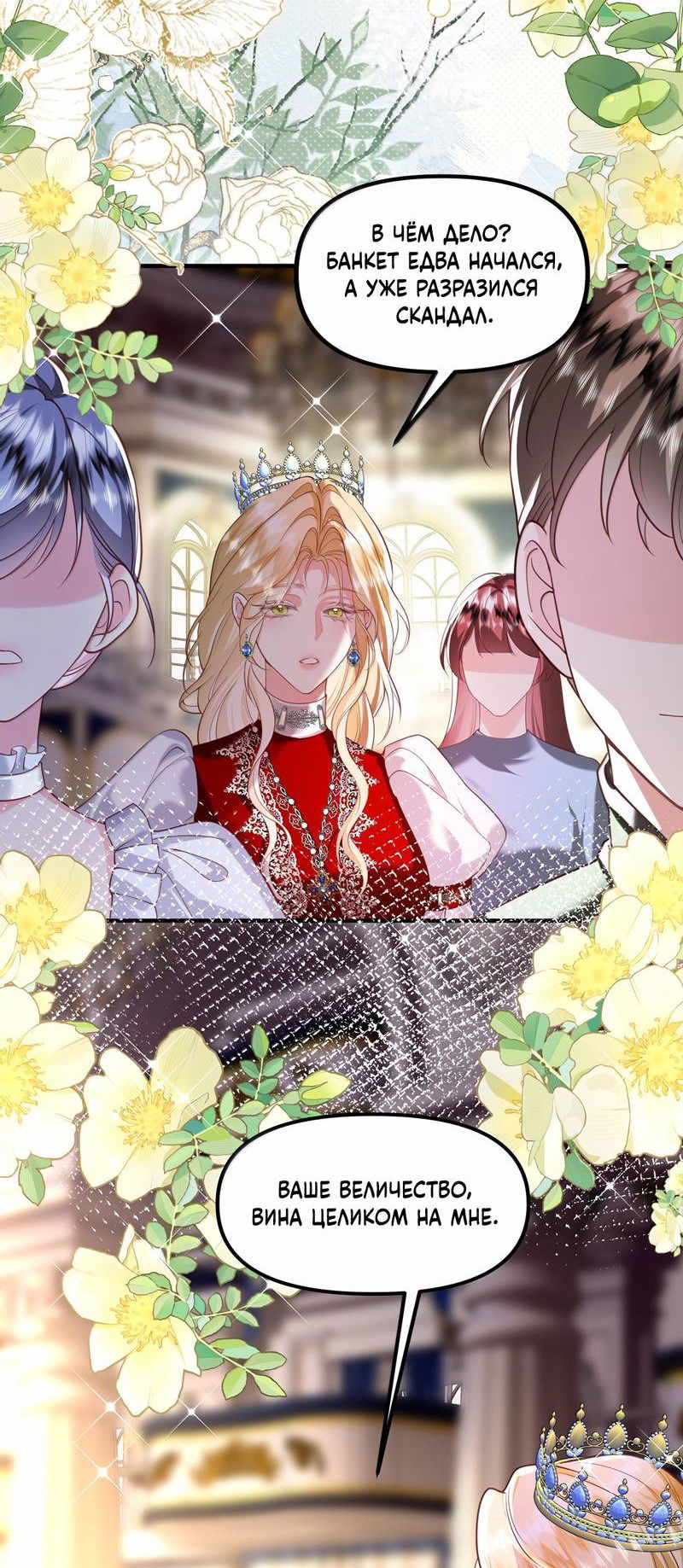 Манга Горничная-демон жаждет лишь издевательств леди-злодейки - Глава 33 Страница 8