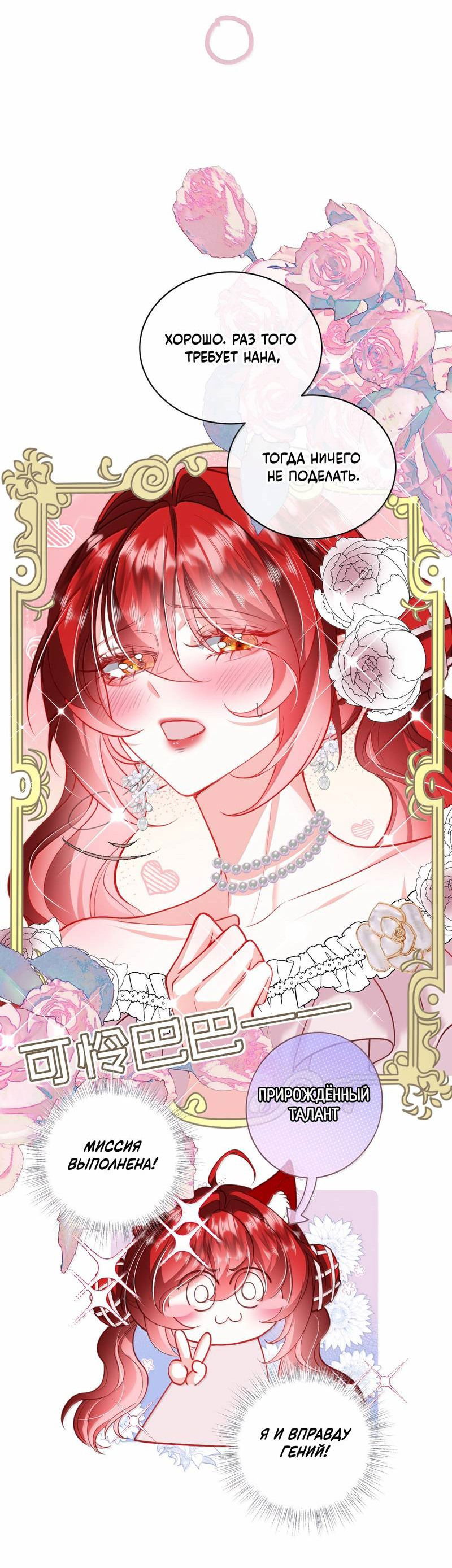 Манга Горничная-демон жаждет лишь издевательств леди-злодейки - Глава 33 Страница 21