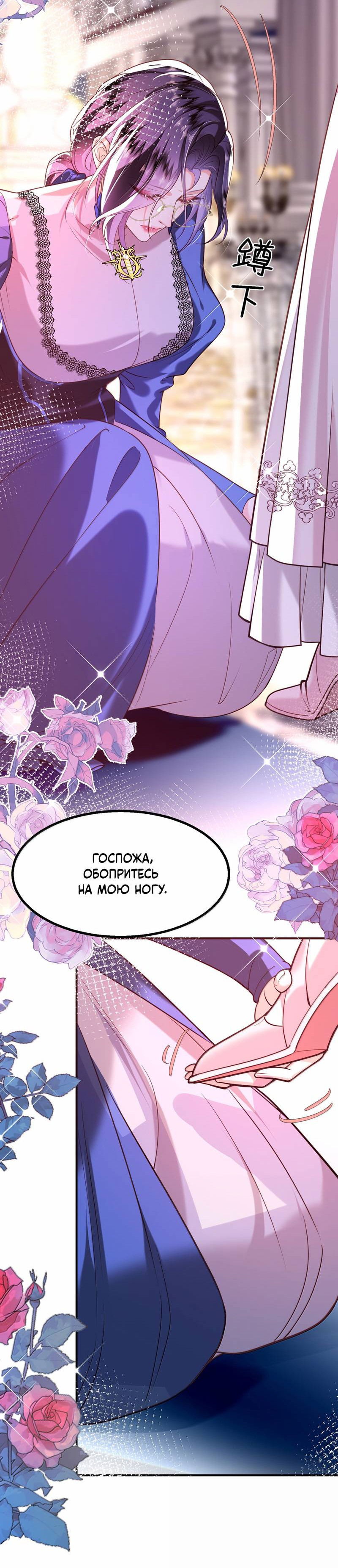 Манга Горничная-демон жаждет лишь издевательств леди-злодейки - Глава 33 Страница 6