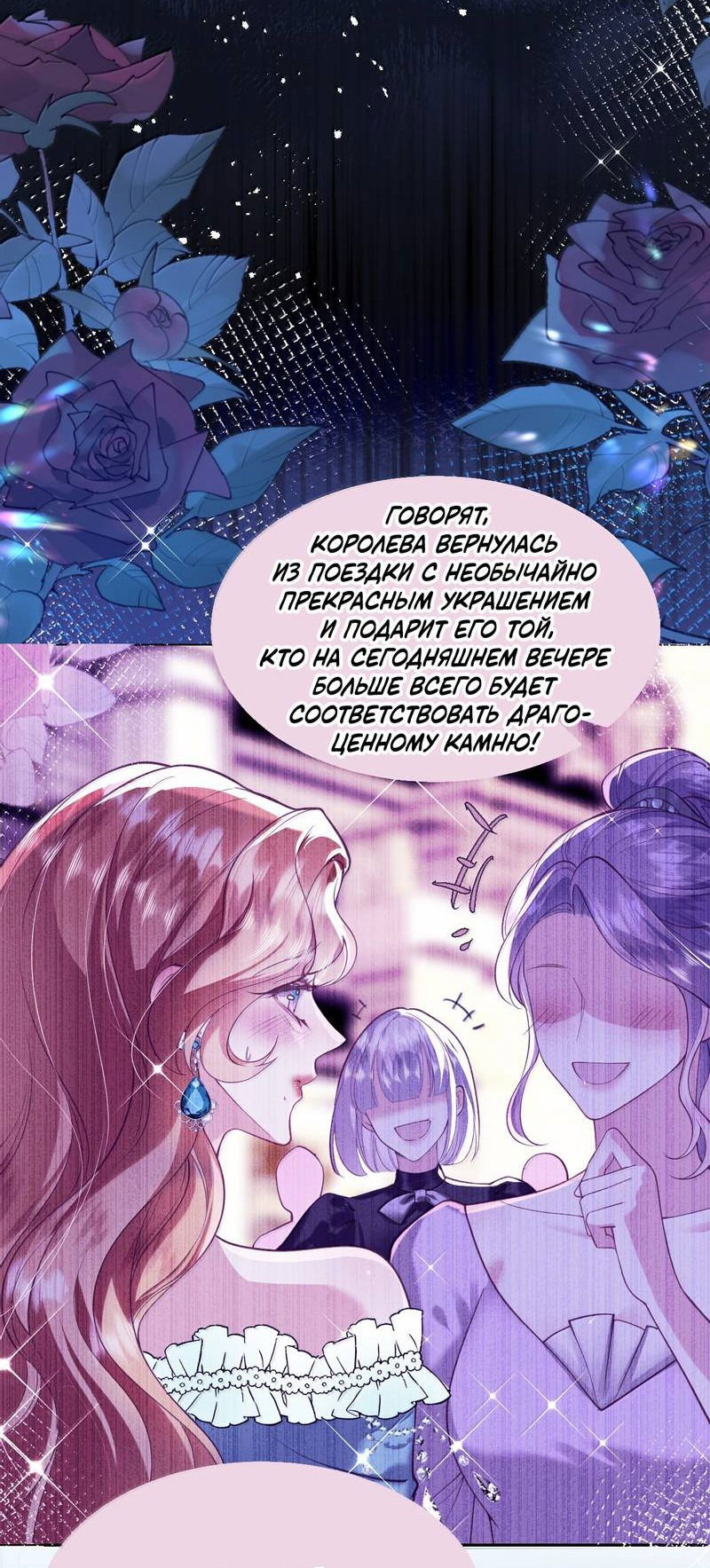 Манга Горничная-демон жаждет лишь издевательств леди-злодейки - Глава 33 Страница 25